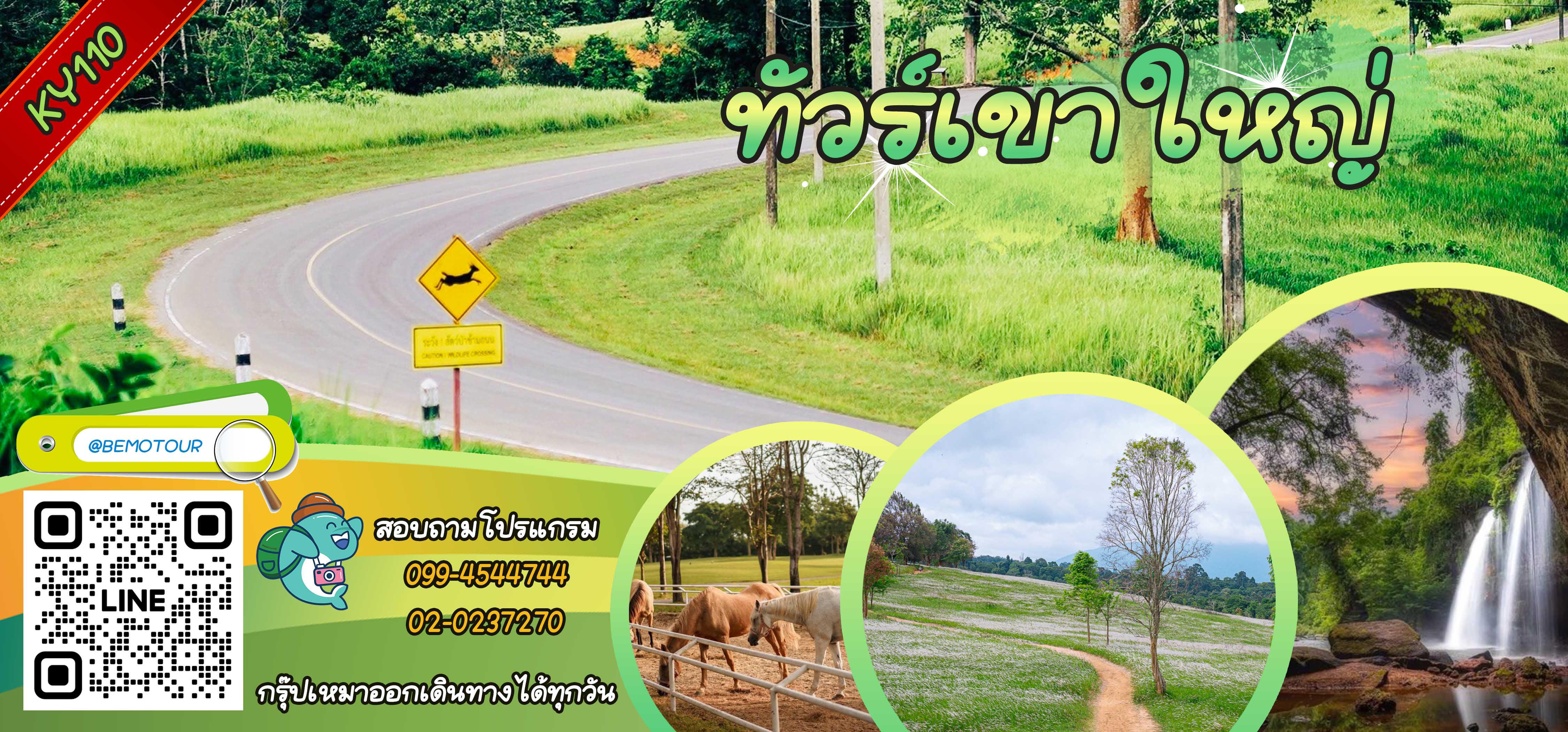 ทัวร์เขาใหญ่ 1 วัน เที่ยวเขาใหญ่ อุทยานแห่งชาติเขาใหญ่ หอชมสัตว์หนองผักชี เดินป่าเส้นทางธรรมชาติ เที่ยวนำตกน้ำตกเหวสุวัต 